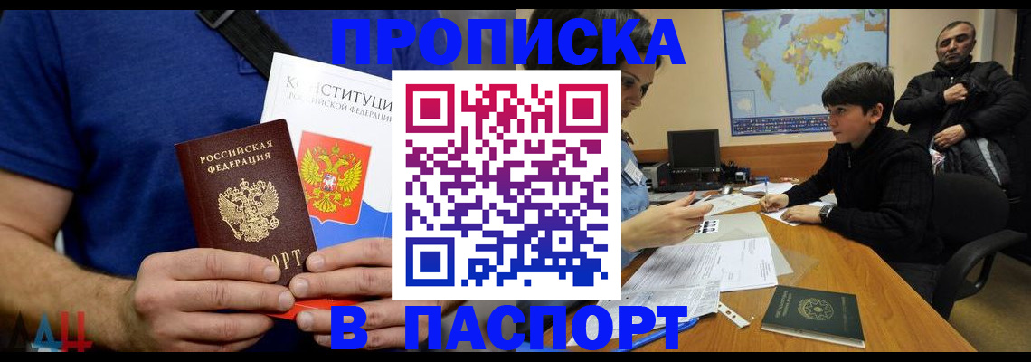 прописка для работы в Адыгее
