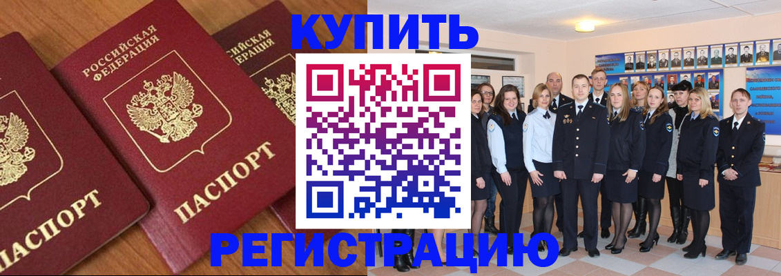 временная регистрация купить в Адыгее