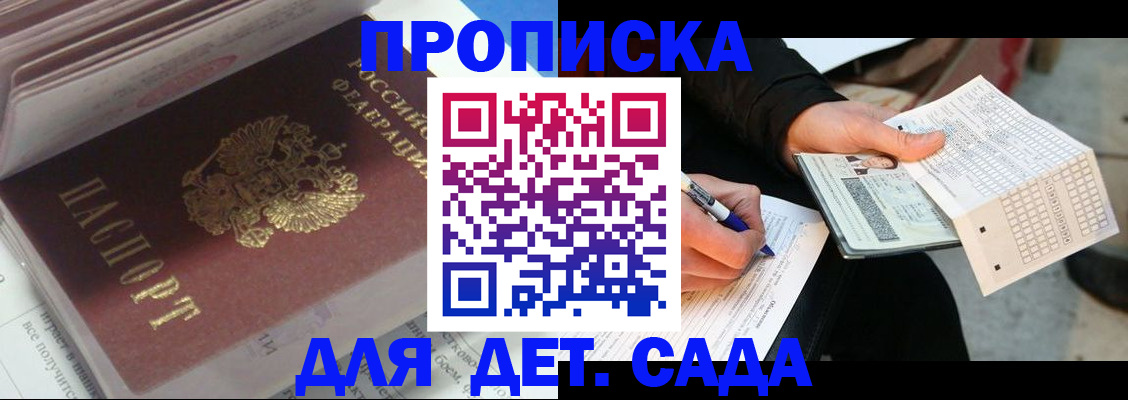 временная регистрация купить в Адыгее
