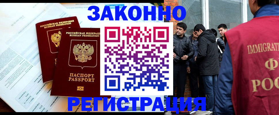 прописка в Адыгее