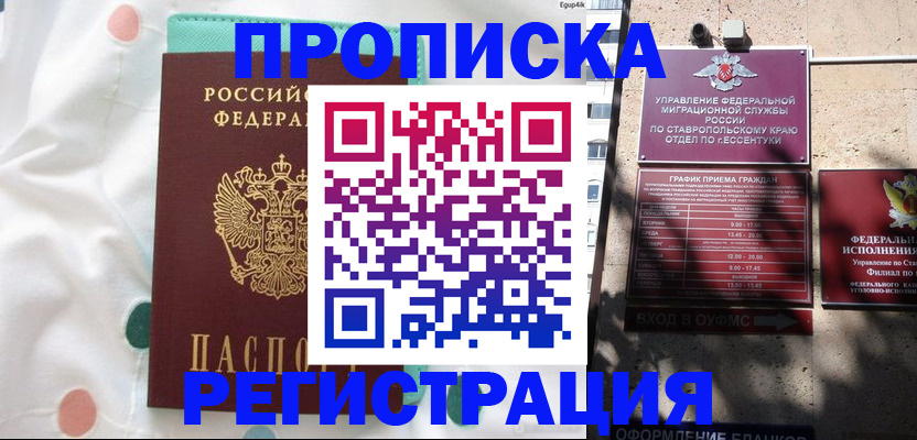 прописка в квартире в Адыгее