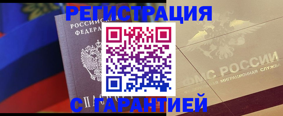 прописка регистрация в Адыгее
