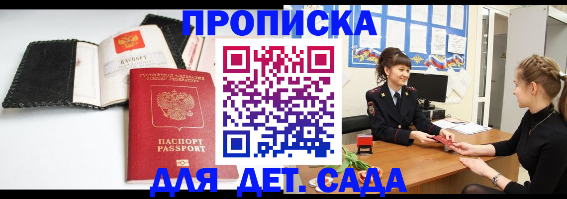 прописка для работы в Адыгее